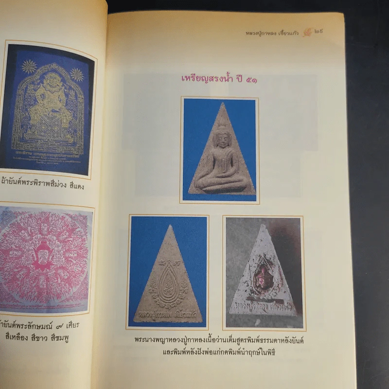 หลวงปู่กาหลง เขี้ยวแก้ว - ทิพยจักร รูปที่ 14