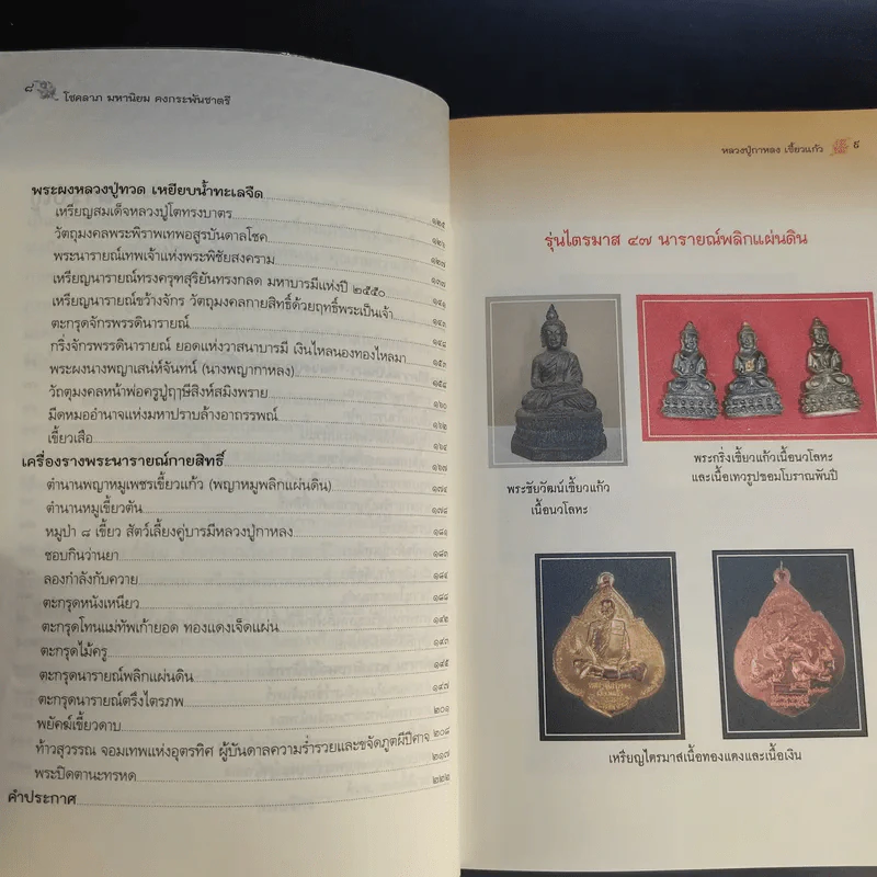 หลวงปู่กาหลง เขี้ยวแก้ว - ทิพยจักร รูปที่ 11