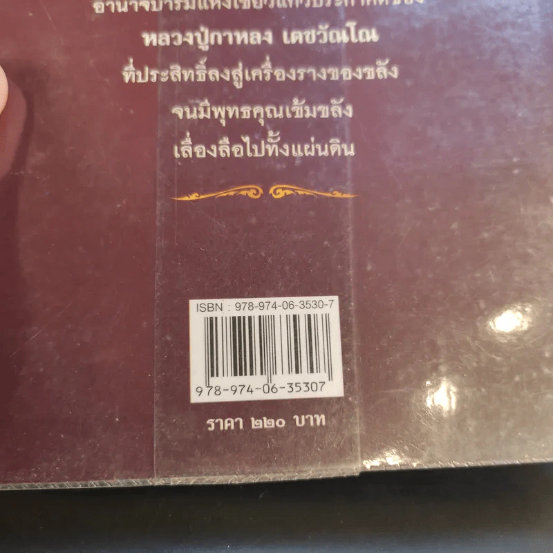 หลวงปู่กาหลง เขี้ยวแก้ว - ทิพยจักร รูปที่ 17