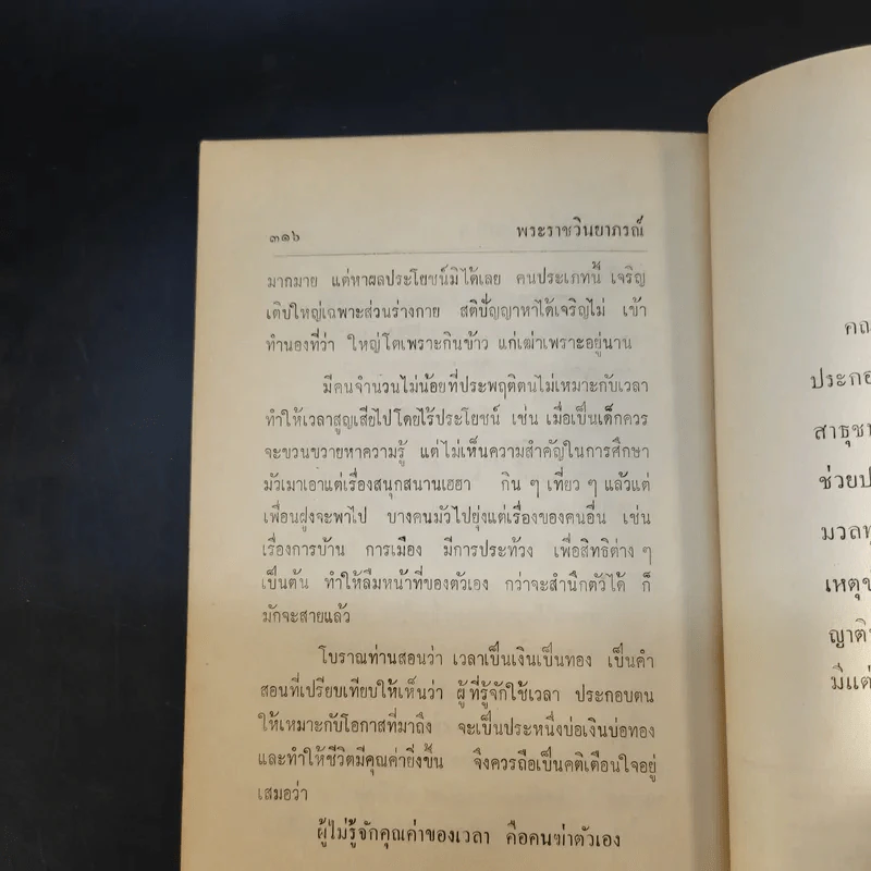 ข้อคิดประจำวัน - พระราชวินยาภรณ์ รูปที่ 15