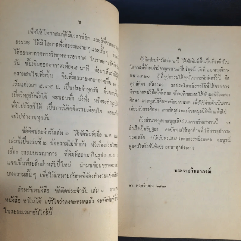 ข้อคิดประจำวัน - พระราชวินยาภรณ์ รูปที่ 10