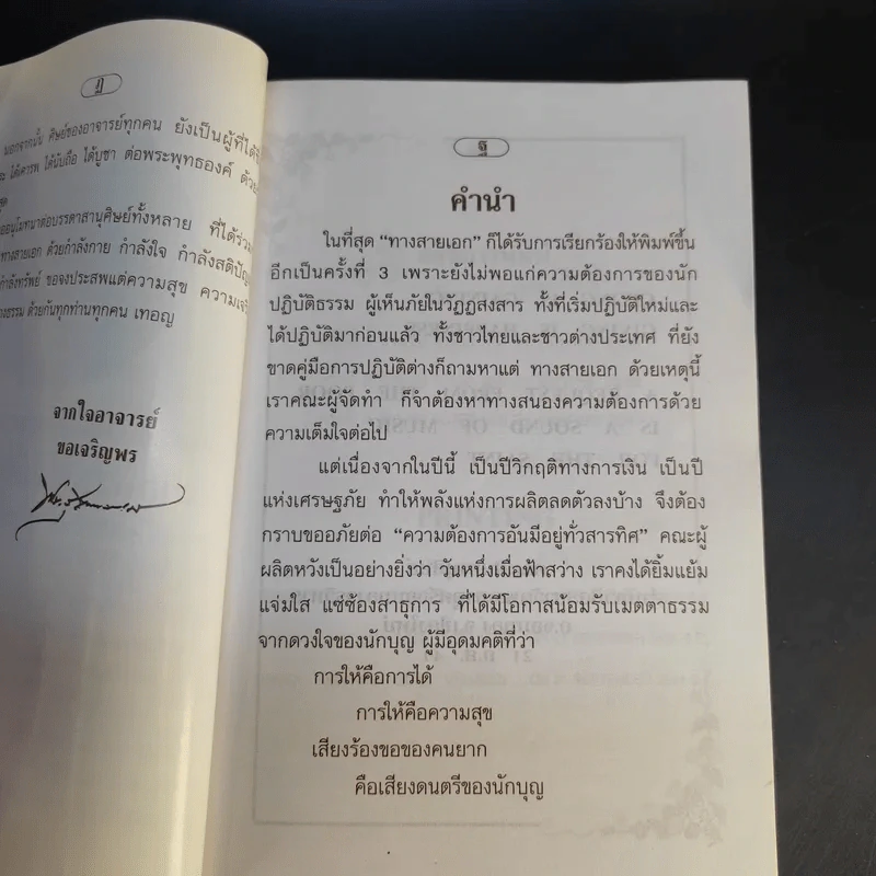 ทางสายเอก ฉบับปรับปรุง Path to Nibbana รูปที่ 12