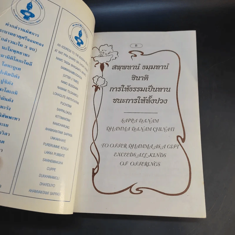 ทางสายเอก ฉบับปรับปรุง Path to Nibbana รูปที่ 8