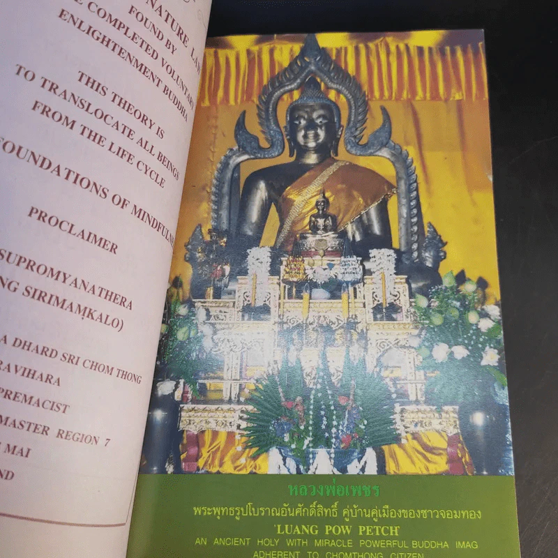 ทางสายเอก ฉบับปรับปรุง Path to Nibbana รูปที่ 9