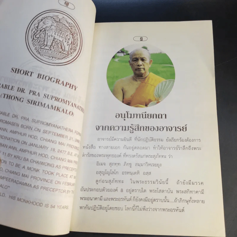 ทางสายเอก ฉบับปรับปรุง Path to Nibbana รูปที่ 11