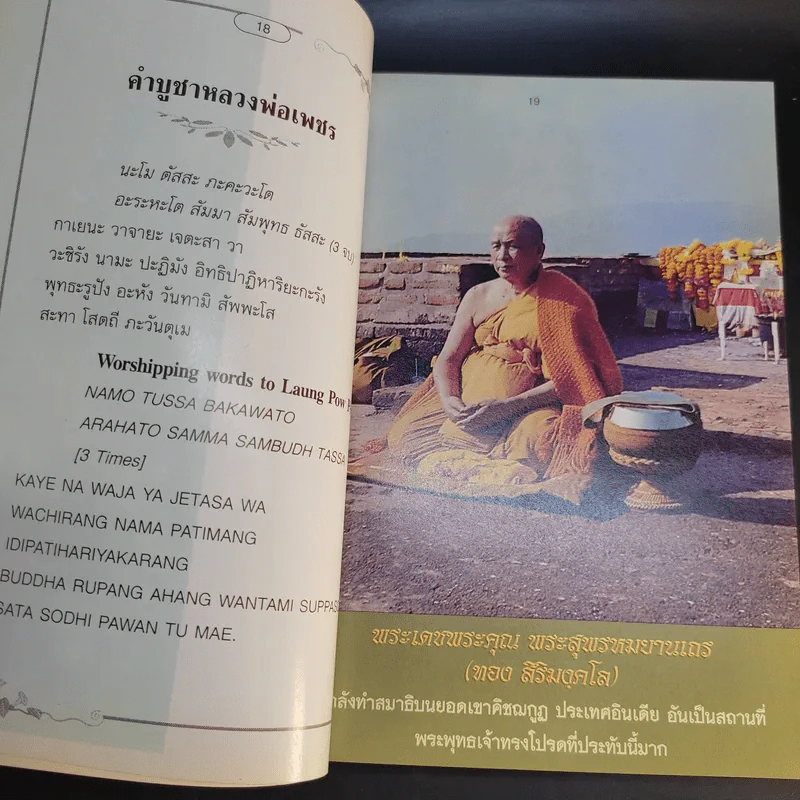 ทางสายเอก ฉบับสมบูรณ์ Path to Nibbana รูปที่ 11