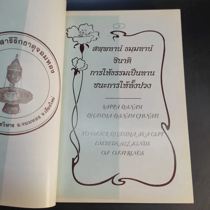 ทางสายเอก ฉบับสมบูรณ์ Path to Nibbana รูปที่ 9