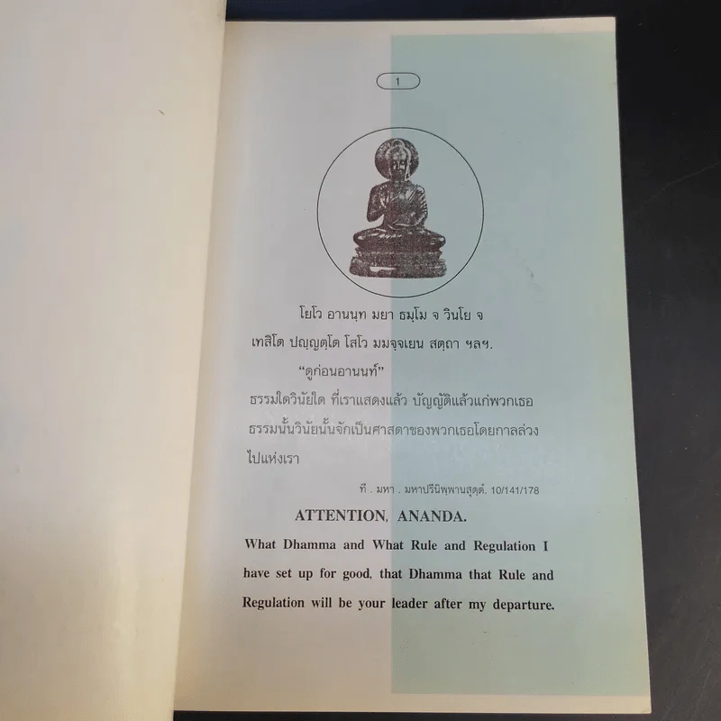 ทางสายเอก ฉบับสมบูรณ์ Path to Nibbana รูปที่ 8
