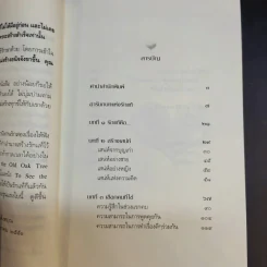 รักแท้มีจริง - ดังตฤณ รูปที่ 11