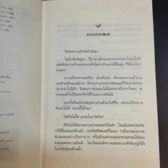 รักแท้มีจริง - ดังตฤณ รูปที่ 9