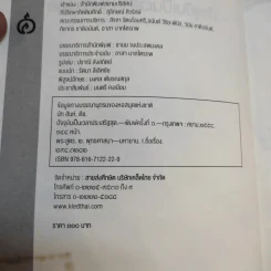 ปัจจุบันเป็นเวลาประเสริฐสุด - ติช นัท ฮันห์ รูปที่ 8