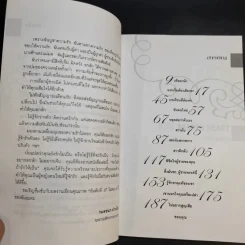 อกไม่หัก ถ้ารักให้เป็น - กมลชนก ปานใจ รูปที่ 10