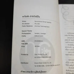 อกไม่หัก ถ้ารักให้เป็น - กมลชนก ปานใจ รูปที่ 8