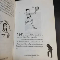 เคล็ดลับรักษาสุขภาพ สำหรับคนวัย 30 Up - หยก ตั้งธนาวัฒน์ รูปที่ 13