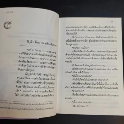 บุปผาซามูไร เล่ม 1-2 รูปที่ 14