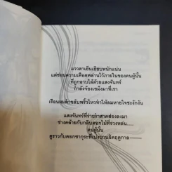 บุปผาซามูไร เล่ม 1-2 รูปที่ 13