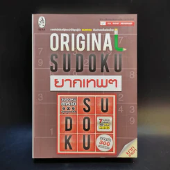 Original Sudoku for Kids + ยากฟินเวอร์ + ยากเทพๆ รูปที่ 13