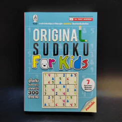 Original Sudoku for Kids + ยากฟินเวอร์ + ยากเทพๆ รูปที่ 7