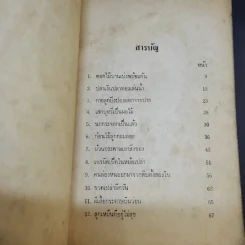 ตำราวิทยากลศาสตร์ - สุธีร์ ณ ป่าสัก รูปที่ 9