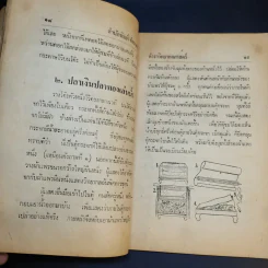 ตำราวิทยากลศาสตร์ - สุธีร์ ณ ป่าสัก รูปที่ 11
