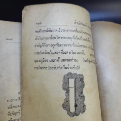 ตำราวิทยากลศาสตร์ - สุธีร์ ณ ป่าสัก รูปที่ 12