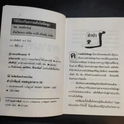 วิธีป้องกันโรค ความดันโลหิตสูง รูปที่ 9
