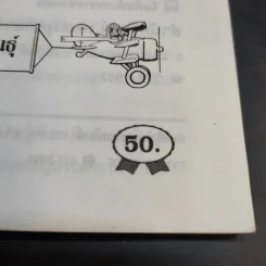 วิธีป้องกันโรค ความดันโลหิตสูง รูปที่ 12