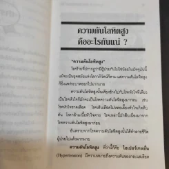 วิธีป้องกันโรค ความดันโลหิตสูง รูปที่ 10