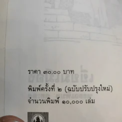 ชุดพัฒนาเยาวชน เยี่ยมเมือง - พรรณพิมล คชะสุต รูปที่ 13