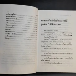 วิธีลดความอ้วนด้วยตัวเอง (ภายใน 7 วัน) - อ.พณิชา จีวะพงษ์ รูปที่ 12