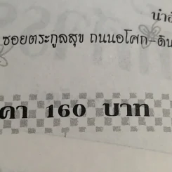 มิติมหัศจรรย์ - จุฑารัตน์ รูปที่ 13