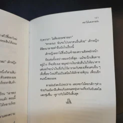 ดอกไม้และสายลม - วาวแพร รูปที่ 14