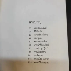 ดอกไม้และสายลม - วาวแพร รูปที่ 11