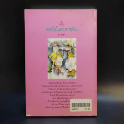 ดอกไม้และสายลม - วาวแพร รูปที่ 2