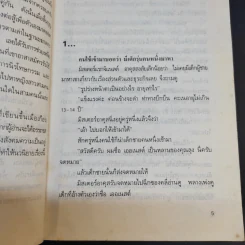 ศีรษะแม่มด Witch's Head - เฮนรี่ แฮกการ์ด รูปที่ 10