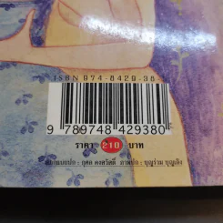 เรื่องของจัน ดารา - อุษณา เพลิงธรรม รูปที่ 12