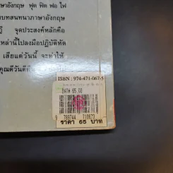 สนทนาภาษาอังกฤษ ฟุด ฟิด ฟอ ไฟ รูปที่ 14