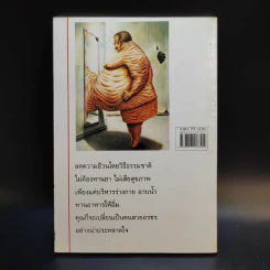 ลดความอ้วนส่วนเอวและท้องด้วยวิธีธรรมชาติ - ม.อึ้งอรุณ รูปที่ 2
