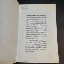 ลดความอ้วนส่วนเอวและท้องด้วยวิธีธรรมชาติ - ม.อึ้งอรุณ รูปที่ 8