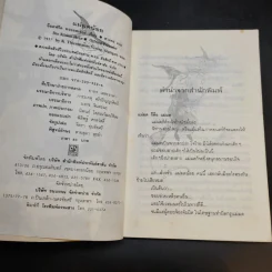 แม่มดน้อย - อ็อตฟรีด พรอยสเล่อร์ รูปที่ 9