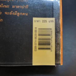 มาตาปารี เด็กชายจากดวงดาว - เอ็มมานูเอล ดอนกาลา รูปที่ 13