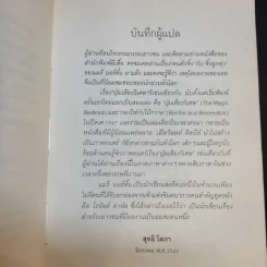 ปุ่มเตียงวิเศษ - แมรี่ นอร์ตั้น รูปที่ 9