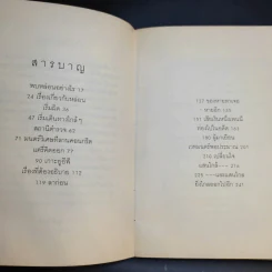 ปุ่มเตียงวิเศษ - แมรี่ นอร์ตั้น รูปที่ 10