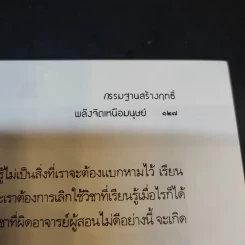 กรรมฐานสร้างฤทธิ์ พลังจิตเหนือมนุษย์ - นรเศรษฐ์ รูปที่ 12