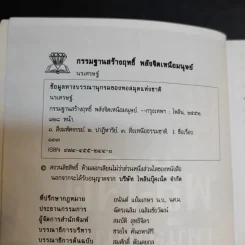 กรรมฐานสร้างฤทธิ์ พลังจิตเหนือมนุษย์ - นรเศรษฐ์ รูปที่ 8