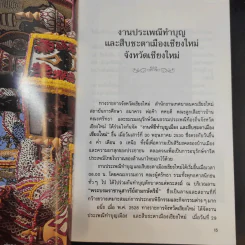 บันทึกประเพณีไทย ภาคเหนือ - สมพงษ์ เกรียงไกรเพชร รูปที่ 12