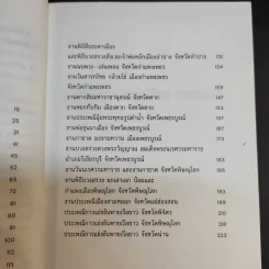 บันทึกประเพณีไทย ภาคเหนือ - สมพงษ์ เกรียงไกรเพชร รูปที่ 11