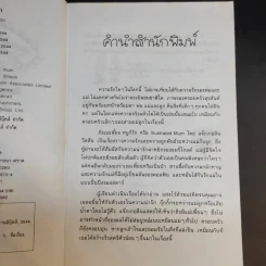 ถึงแม่เพี้ยนหนูก็รัก - Jacqueline Wilson รูปที่ 10