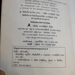 ถึงแม่เพี้ยนหนูก็รัก - Jacqueline Wilson รูปที่ 9