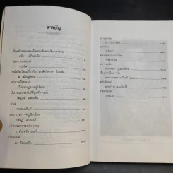 สวนหนังสือ ฉบับที่ 25 ต.ค.2540 รูปที่ 12